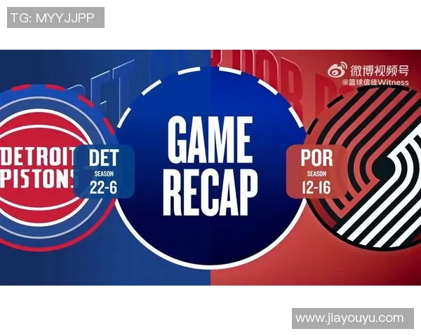 活塞与开拓者精彩对决直播全程回顾与分析尽在此处 活塞与开拓者精彩对决直播全程回顾与分析尽在此处