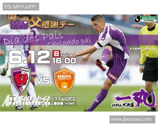 山口雷法迎战赞岐挑战赛双方全力以赴争夺胜利荣耀 山口雷法迎战赞岐挑战赛双方全力以赴争夺胜利荣耀